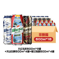 WUSU 乌苏啤酒 全家福三口味限定版500ml*16罐非原箱整箱装