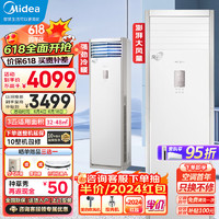 Midea 美的 空调柜机2匹 新能效变频冷暖两用 客厅企业立式大出风口空调 风客 KFR-51LW/N8MFB3