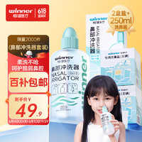 京东百亿补贴：winner 稳健医疗 洗鼻器 250ml+60包洗鼻盐