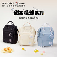 tidecolor联名三丽鸥玉桂狗 女生背包大耳狗初中大书包双肩包