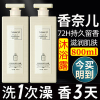 YONCO COCO香水味沐浴露持久留香沐浴液清爽润肤男女通用大容量800ml