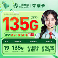 中国移动 CHINA MOBILE 中国移动流量卡5G 不限速上网卡纯流量低月租全国通用