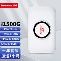 Newmine 纽曼 4g随身wifi 无线上网卡无限流量路由器移动随