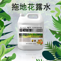 GOOD POINT高浓度拖地花露水2500ml 大理石瓷砖清洁剂木地板去污去异味