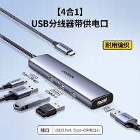 UGREEN 绿联 Type-C 拓展坞 4合1 USB3.0*4