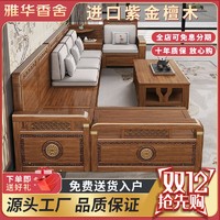 百亿补贴：雅华香舍 新中式实木沙发组合家用全套简约冬夏两用客厅储物家具