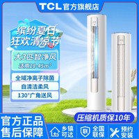 TCL 大3匹变频WIFI家用客厅立式空调柜机（智净）