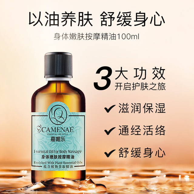 88VIP：CAMENAE 嘉媚乐 身体嫩肤按摩精油100ml