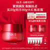 SK-II 大红瓶系列 赋能焕采精华霜