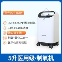 88VIP：OMRON 欧姆龙 制氧机KJR-Y53W医用5升浓度90%家用吸氧机老人带雾化