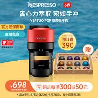 NESPRESSO 浓遇咖啡 奈斯派索 V5 胶囊咖啡机智能杯量萃取家用 商用 一键式全自动 意式进口nes咖啡机 当燃红