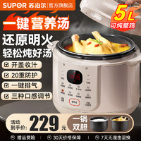 SUPOR 苏泊尔 电压力锅家用官方旗舰店正品双胆5L升高压锅饭煲多功能双胆