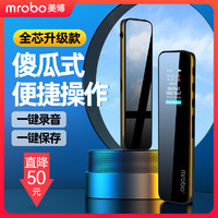 mrobo 录音笔随身专业高清降噪学生上课会议录音神器转文字超长待机MP3