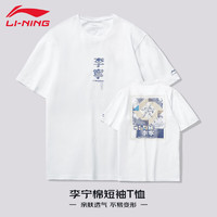 京东百亿补贴、PLUS会员：LI-NING 李宁 男款纯棉运动T恤  GGIUG78456