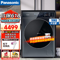 Panasonic 松下 滚筒洗衣机全自动洗烘一体10公斤 臻薄系列 天暮蓝超薄机身 水氧泡沫净除菌空气洗 XQG100-SD151