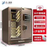 【国标SSS认证】加厚加重大一原3S认证保险柜家用办公全钢密码指纹防盗保险箱办公室小型 【国标3S认证45cm指纹密码wifi款（咖啡金）