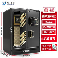 【国标SSS认证】加厚加重大一原3S认证保险柜家用办公全钢密码指纹防盗保险箱办公室小型 【国标3S认证】45cm指纹密码款（爵士黑）