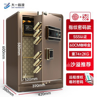 【国标SSS认证】加厚加重大一原3S认证保险柜家用办公全钢密码指纹防盗保险箱办公室小型 【国标3S认证】60cm指纹密码款（咖啡金）