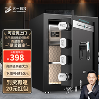 大一2024 大一（DAYI） 保险柜家用指纹/WiFi款智能保险箱办公防盗保管箱密码指纹款 45炫彩黑密码+指纹（新增远程授权+虚位密码）