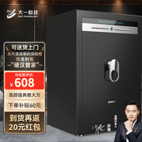 大一2024 大一（DAYI） 保险柜家用指纹/WiFi款智能保险箱办公防盗保管箱密码指纹款 60炫彩黑密码+指纹+WiFi（微信监控及解锁）