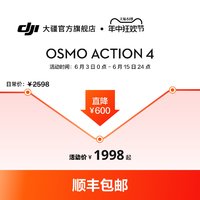 大疆 DJI Osmo Action 4 运动相机 滑雪钓鱼骑行潜水vlog摄像机