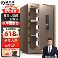 欧奈斯 ONNAIS（升级）欧奈斯 ONNAIS保险柜家用45CM远程电子密码指纹手机WIFI保险箱入墙入柜固定办公全钢保管箱 80cm咖啡金电子密码（三层空间可调节）
