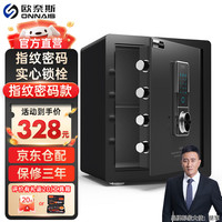 欧奈斯 ONNAIS（升级）欧奈斯 ONNAIS保险柜家用45CM远程电子密码指纹手机WIFI保险箱入墙入柜固定办公全钢保管箱 -45cm尊贵黑指纹密码（双层空间可拆卸）