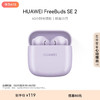 HUAWEI 华为 FreeBuds SE 2代真无线蓝牙耳机半入耳式音乐通话运mate60pro