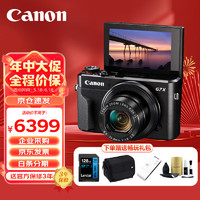 佳能（Canon）PowerShot G7 X Mark II G7X2 数码相机 Vlog相机 视频拍摄 便携式家用旅游高清照相机 礼包版