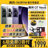 realme 真我 GT Neo6 旗舰5G智能拍照游戏手机 gtneo6