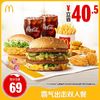 McDonald's 麦当劳 霸气出击双人餐 单次券 电子优惠券