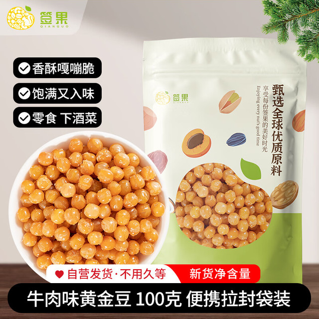 签果 黄金豆牛肉味100克