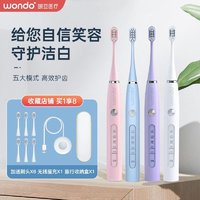 wondo 豌豆医疗 豌豆智能磁悬浮电动牙刷（加送6刷头）