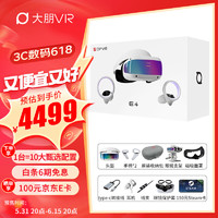 DPVR 大朋VR 大朋E4至尊版 PCVR头显 智能眼镜