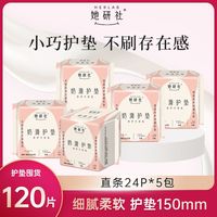 Herlab 她研社 卫生巾奶滑小方棉柔迷你护垫日用190/150