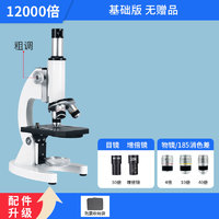 阙听 光学显微镜生物 儿童科学实验 12000倍裸机