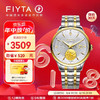 FIYTA 飞亚达 芯动系列间金钢带商务男士机械手表 商场同款礼物男TGA520005.TWT