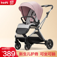 KEDT 婴儿推车可坐可躺轻便折叠高景观减震双向 元气粉