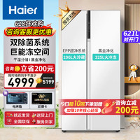 Haier 海尔 冰箱621升双开门对开门一级能效无霜变频净味保鲜 超薄家用大容量电冰箱  BCD-621WLHSS95W9U1