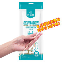 海氏海诺 倍适威 医用棉签 无菌消毒棉签棒 大头20厘米*10支 大伤口消毒妇科婴儿清洁加长棉棒