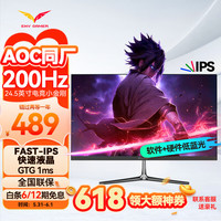 移动端、京东百亿补贴：易美逊 ENVISION ENV 24.5英寸FHD 低蓝光 广色域 电竞显示器G2511X 24.5＂IPS 200Hz