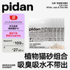 pidan 白玉混合猫砂整箱装 白玉植物淀粉砂+豆腐砂混合款2.4kg*4