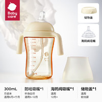 babycare 婴儿仿母乳学饮杯  月瓷米  300mL