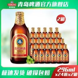 tsingtao青岛啤酒48瓶青岛啤酒棕金11度296ml24瓶2箱