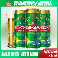 TSINGTAO 青岛啤酒 经典1903 500ml*6罐/箱