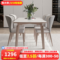 CHENDAXIA 陈大侠 轻奢岩板餐桌椅组合现代简约实木餐桌家用长方形白蜡木饭桌子 1.4*0.8米餐桌