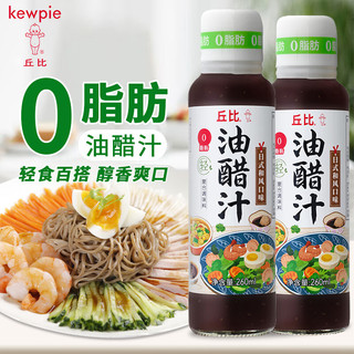 kewpie 丘比 0脂肪油醋汁日式和风口味260ml 健身轻食沙拉酱拌蔬菜水果沙拉汁 0脂肪日式和风油醋汁*2瓶