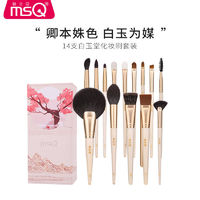 MSQ 魅丝蔻 白玉堂动物毛化妆刷套装散粉腮红修容眼影粉底美妆工具