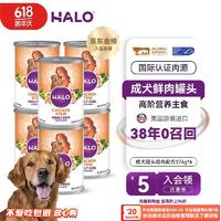 HALO 自然光环 美国进口纯鲜肉狗狗主食罐头狗粮 鸡肉味374gx6(效期12月18日）