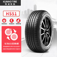 再降价：锦湖轮胎 KUMHO汽车轮胎 215/50R17 91V HS51 适配标志408//福克斯